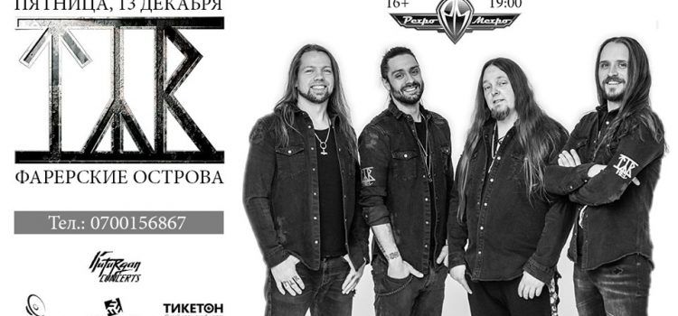 13 декабря TÝR в Бишкеке