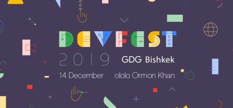 14 декабря IT-конференция DevFest 2019 GDG Bishkek