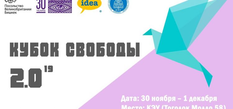 С 30 ноября турнир «Кубок Свободы 2.0(19)