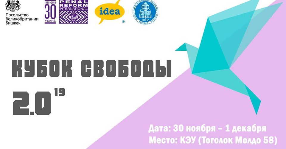 С 30 ноября турнир «Кубок Свободы 2.0(19)