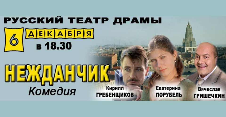 6 декабря ностальгическая комедия «Нежданчик»