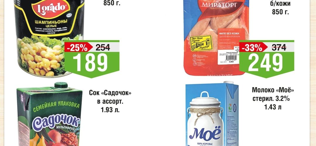 Скидки для покупателей супермаркетов «Народный»