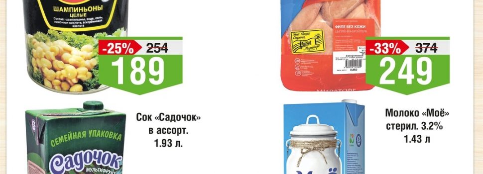 Скидки для покупателей супермаркетов «Народный»