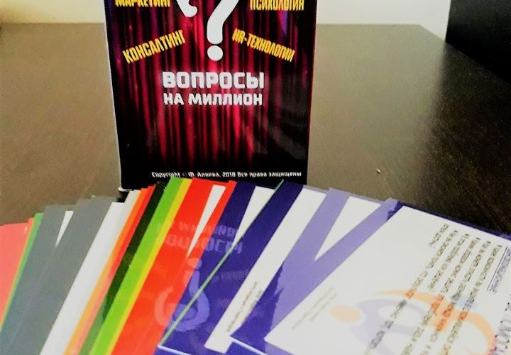 21 декабря мастер-класс «Вопросы на Миллион»