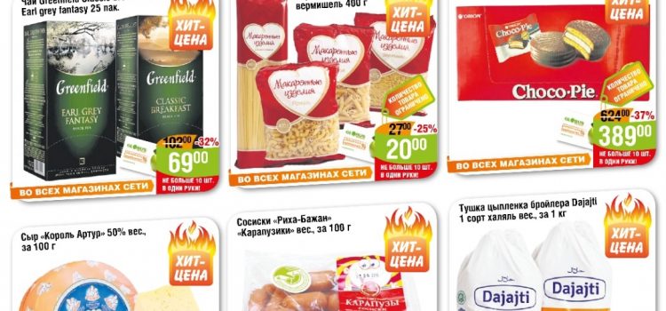 Скидки для покупателей гипермаркетов «Глобус»