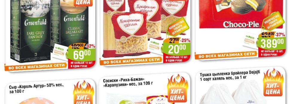Скидки для покупателей гипермаркетов «Глобус»